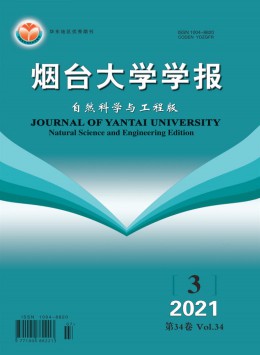 煙臺大學學報雜志