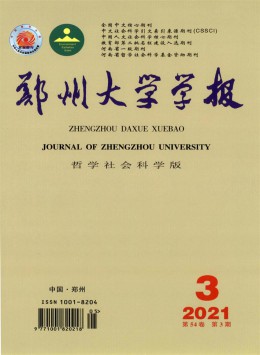 鄭州大學(xué)學(xué)報(bào)雜志