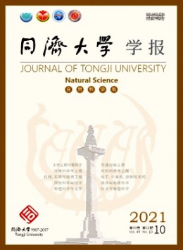 同濟(jì)大學(xué)學(xué)報