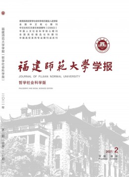 福建師范大學(xué)學(xué)報