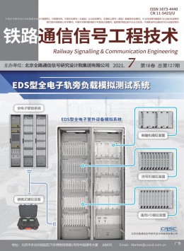 鐵路通信信號設計