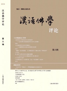 漢語佛學(xué)評(píng)論