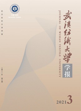 武漢紡織工學(xué)院學(xué)報(bào)