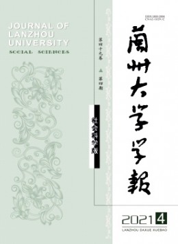 蘭州大學(xué)學(xué)報(bào)雜志