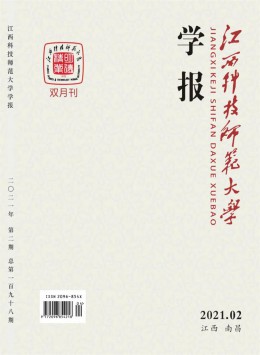 南昌職業(yè)技術(shù)師范學(xué)院學(xué)報(bào)雜志