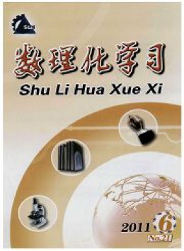 數(shù)理化學(xué)習(xí)·高三版雜志