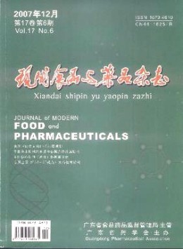 現(xiàn)代食品與藥品