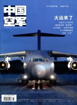 中國空軍雜志