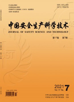 中國(guó)職業(yè)安全衛(wèi)生管理體系認(rèn)證雜志