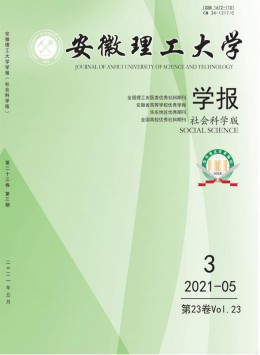 淮南工業(yè)學(xué)院學(xué)報(bào)雜志