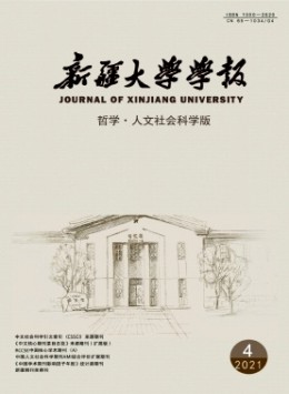 新疆大學(xué)學(xué)報