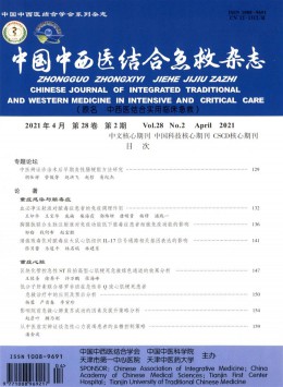 中西醫(yī)結(jié)合實用臨床急救