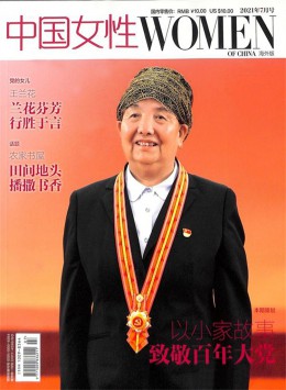 中國(guó)女性雜志