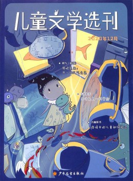 兒童文學(xué)選刊