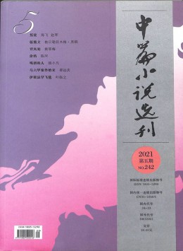 中篇小說選刊