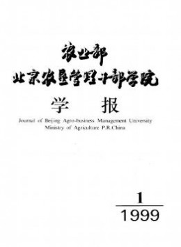 農業(yè)部北京農墾管理干部學院學報