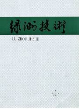 綠洲技術(shù)雜志