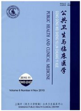 公共衛(wèi)生與臨床醫(yī)學