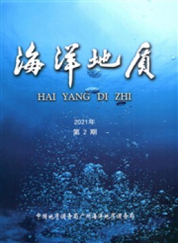 海洋地質(zhì)雜志