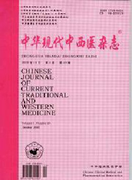 中華現(xiàn)代中西醫(yī)雜志