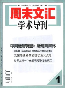 周末文匯學術(shù)導(dǎo)刊