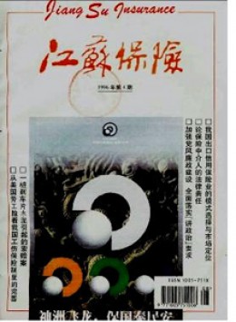 江蘇保險(xiǎn)