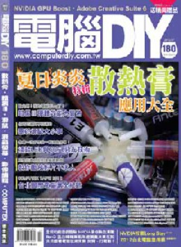 ComputerDIY · 電腦DIY雜志