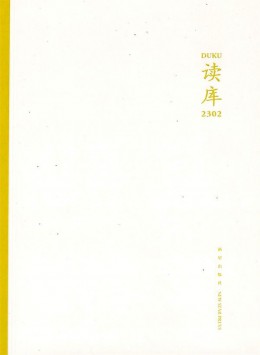 讀庫(kù)雜志