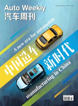 汽車(chē)周刊雜志