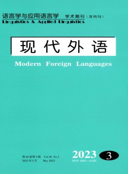 現(xiàn)代外語(yǔ)雜志