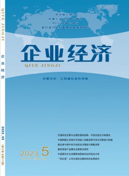 企業(yè)經(jīng)濟(jì)