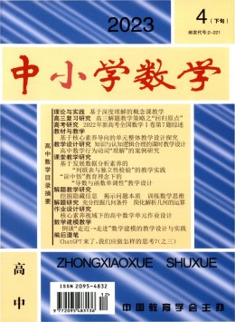 中小學數(shù)學·小學版