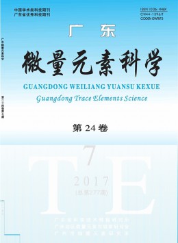 廣東微量元素科學(xué)雜志