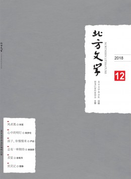 北方文學(xué) · 中旬刊雜志