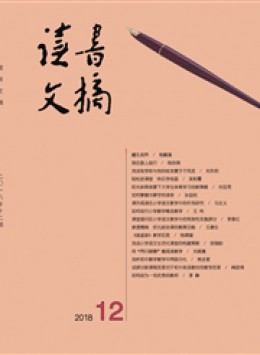 讀書(shū)文摘雜志