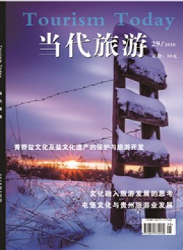 當(dāng)代旅游 · 中旬刊雜志