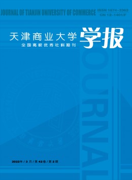 天津商業(yè)大學學報