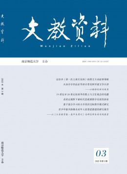 文教資料·小學(xué)版雜志