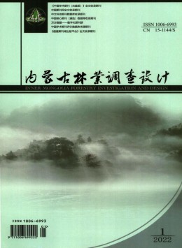 內蒙古林業(yè)調查設計