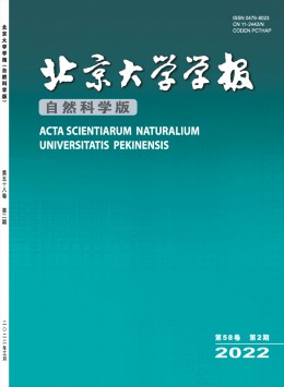 北京大學(xué)學(xué)報·自然科學(xué)版雜志