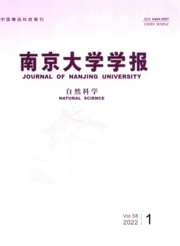 南京大學(xué)學(xué)報(bào)·自然科學(xué)