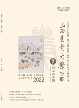 山西農(nóng)業(yè)大學學報·自然科學版雜志