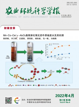 農(nóng)業(yè)環(huán)境科學學報