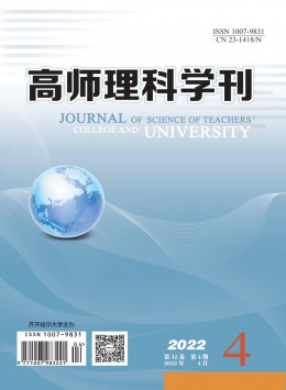 高師理科學(xué)刊