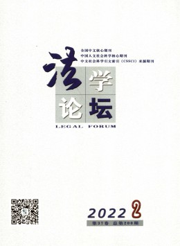 法學(xué)論壇