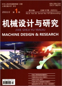 機(jī)械設(shè)計與研究