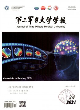 第三軍醫(yī)大學學報