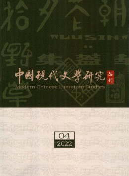 中國現代文學研究叢刊