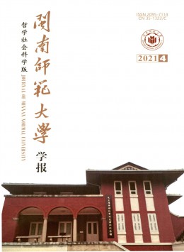 閩南師范大學(xué)學(xué)報(bào)·哲學(xué)社會科學(xué)版