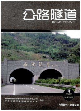 公路隧道雜志